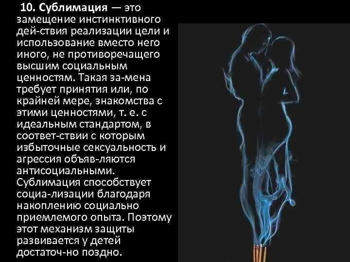 Сублимировать что это значит. Сублимировать что это значит