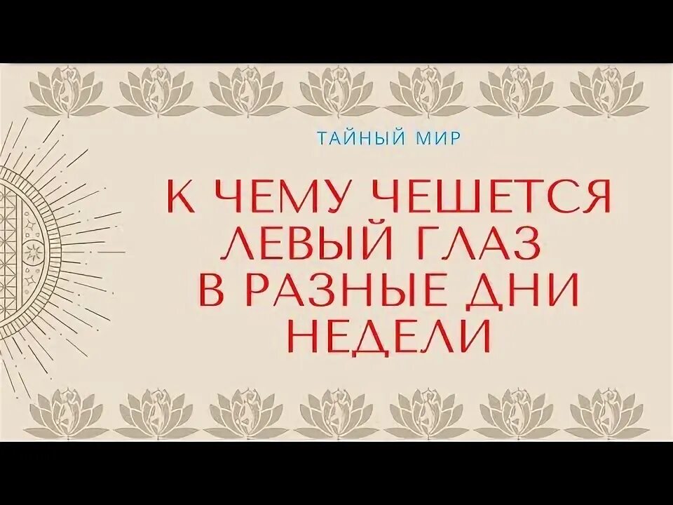 Если чешется левый глаз. К чему чешется левый глаз. Выпал камень из кольца примета. Левый глаз чешется примета. Выпадает камень из кольца примета.