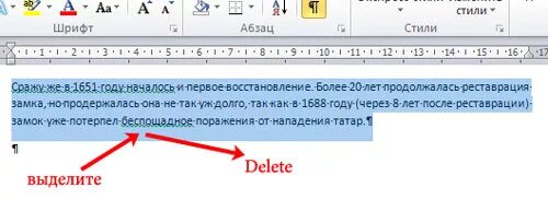 Как убрать большие абзацы. Как убрать пустые абзацы. Как убрать абзацы в Ворде. Убрать Абзац в Ворде. Удаление отступов в Ворде.