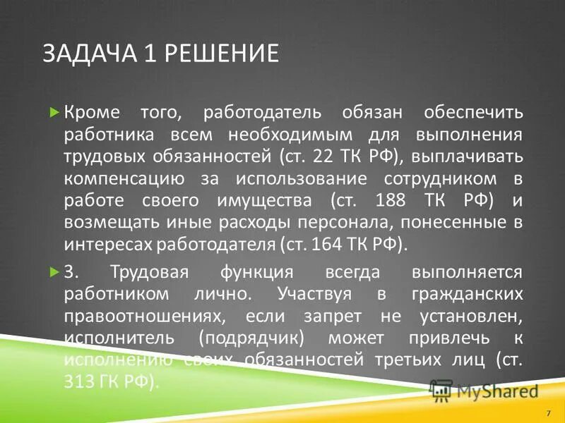 Задача профессора онай. Задача профессора онай