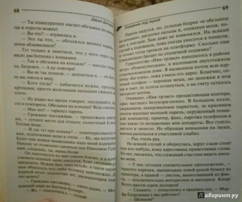 Хождение под мухой. Донцова хождение под мухой 2002 цена.