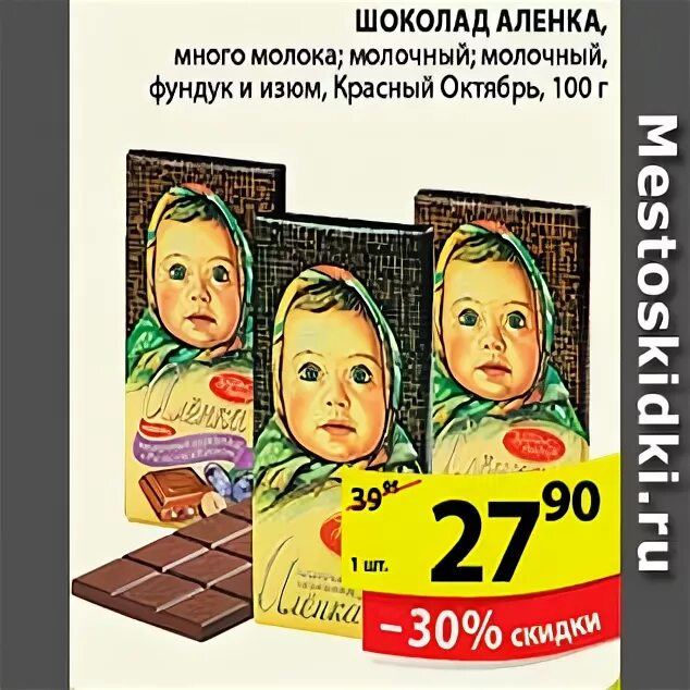 Аленки атакуют. Пятерочка шоколад Аленка. Аленка в Пятерочке. Шоколад в пятерке. Шоколад в Пятерочке