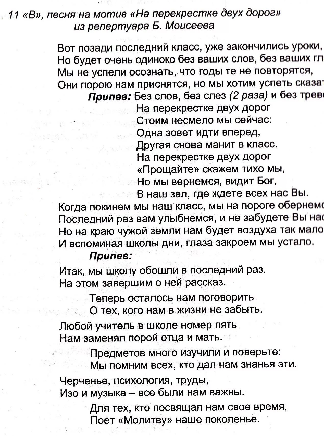 Текст песни последний учитель. Переделка на последний звонок прекрасное далеко. Песня переделка на последний звонок. Прекрасное далеко текст. Текст песни прекрасное далёко.