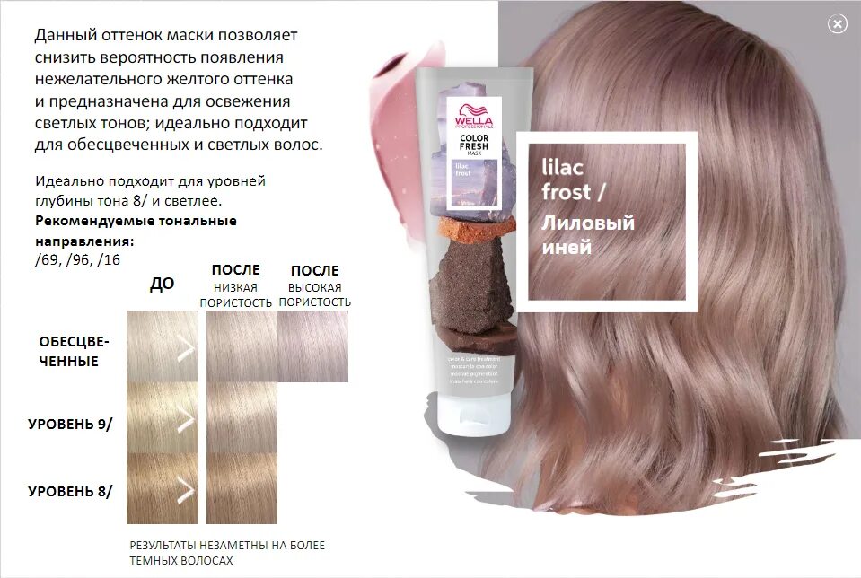 Оттеночная маска Wella Color Fresh. Wella Color Fresh маска оттеночная жемчужный. Оттеночная маска велла колор Фреш. Маска велла колор Фреш лиловый иней. Color color маска для волос отзывы