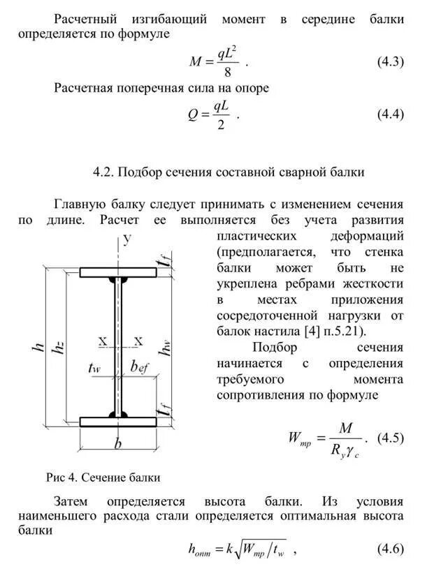 Двутавровая балка прогиб