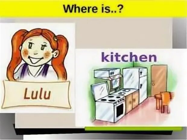 Where lulu перевод