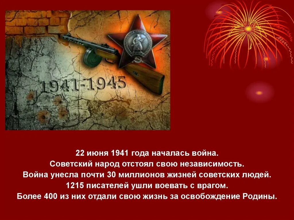 22 Июня 1941 стих. Стихи о войне 22 июня. Стих про отечественную войну.