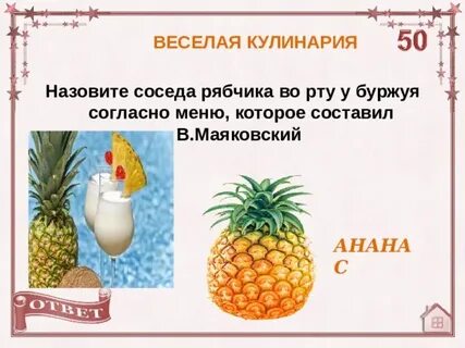 Жуй ананасы