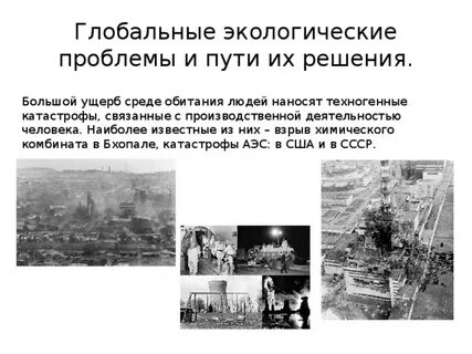 Ликвидация глобальных проблем