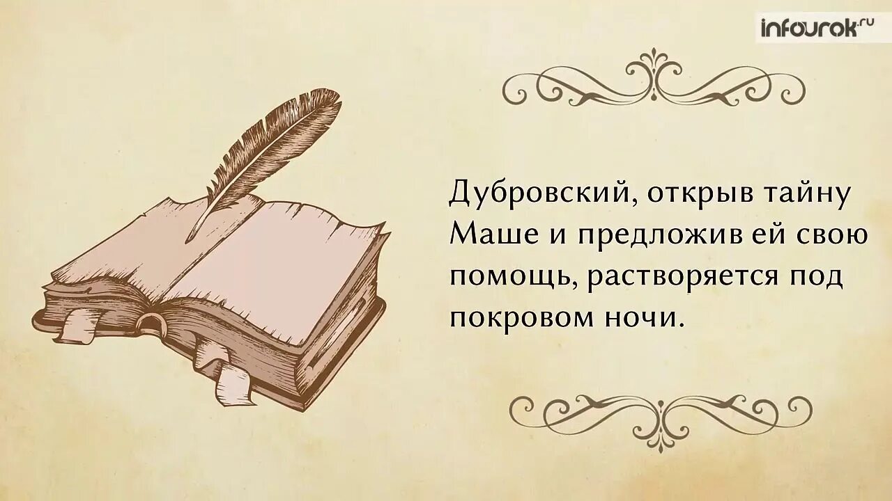 Крылатые выражения дубровский. Павел островский прототип дубровского. стих узник 6 класс литература пушкин дубровский. пущину дубровский читать.