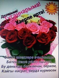 Телэклэр хэерле иртэ белэн