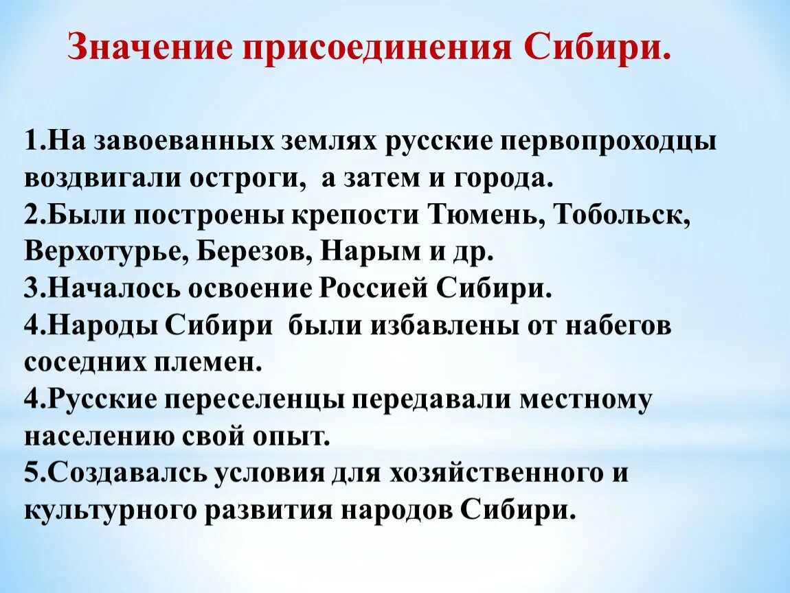 В чем состояло историческое значение вхождения. Значение присоединения сибири. значение присоединения сибири к россии. значение присоединения сибири 7 класс история россии. значение присоединения сибири к россии кратко.