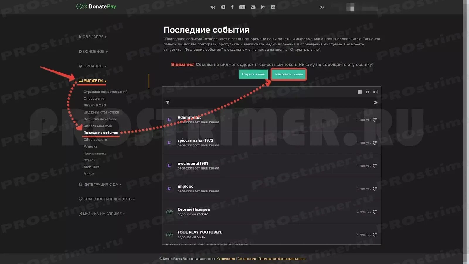 Донаты в обс. Док панели obs это. donatepay obs. как добавить донат в обс. как встроить донат в обс.
