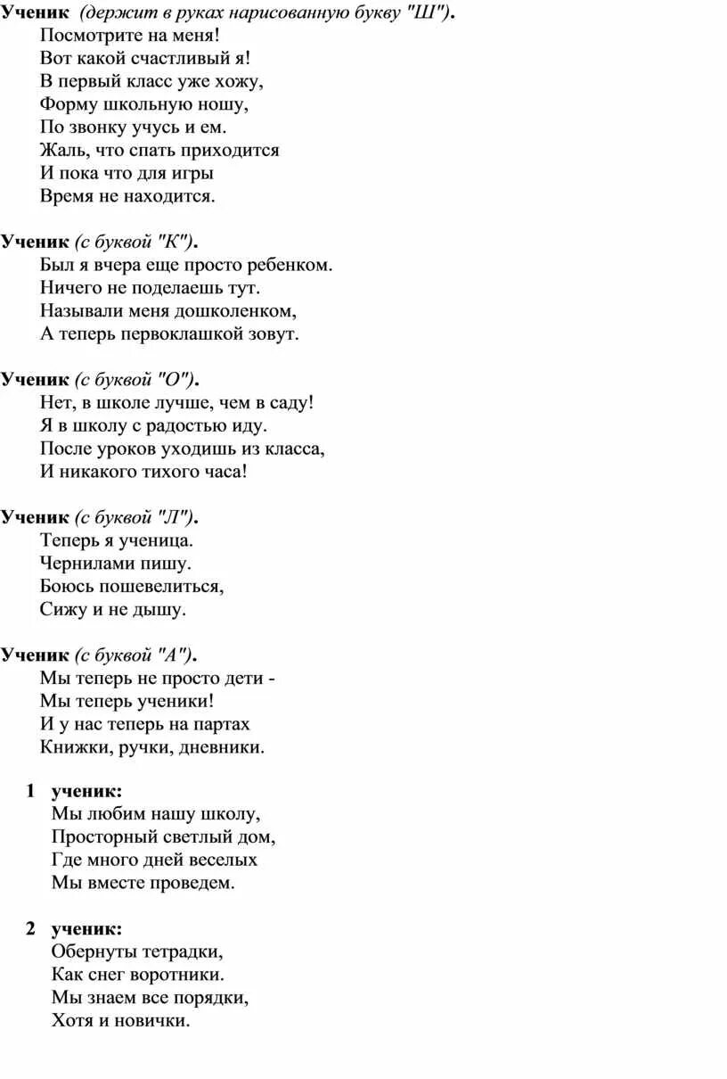 Первый ученик песня. Стих мы теперь не просто дети мы теперь ученики. Мы теперь ученики песня. Стихотворение мы теперь ученики. Мы теперь ученики текст.