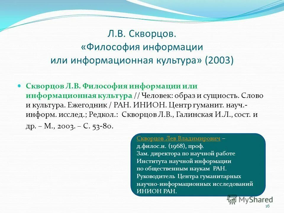 Многотомное издание. Науч информ. 82-2001 библиографическое описание электронных ресурсов. Алексей мазур продюсер. Балынская н.