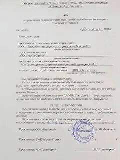 Акт испытание системы отопления на эффект