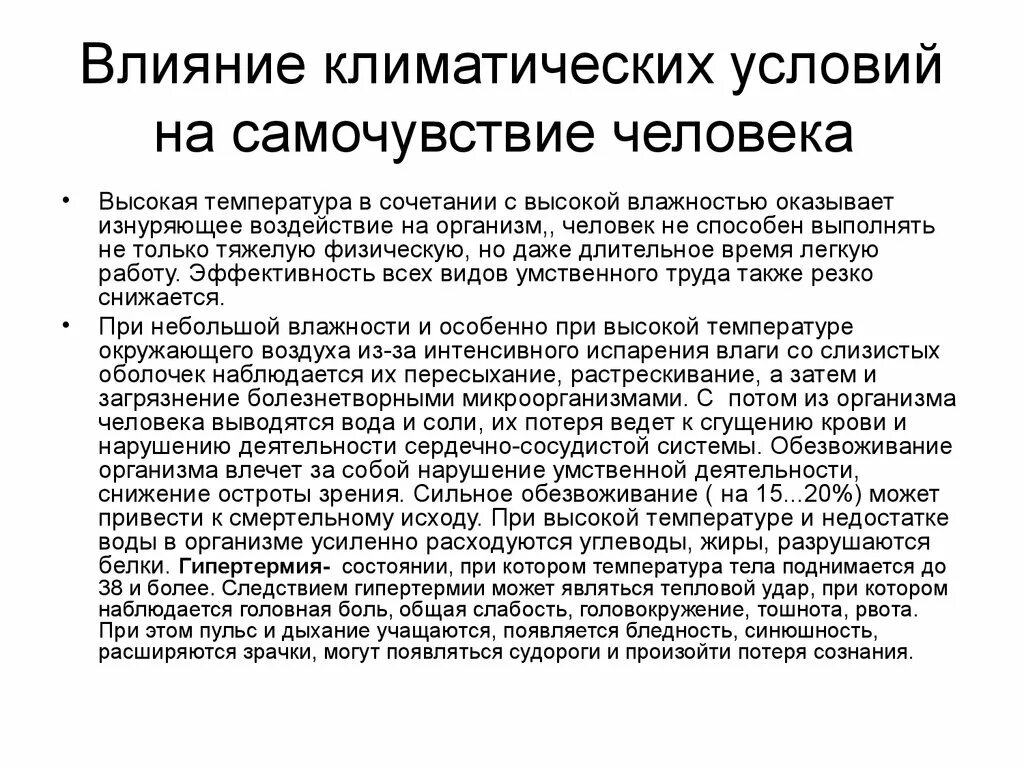 Каким образом могли повлиять. Влияние климатических условий. Влияние климата на здоровье человека. Влияние климатических условий на человека. Влияние человека на климат.