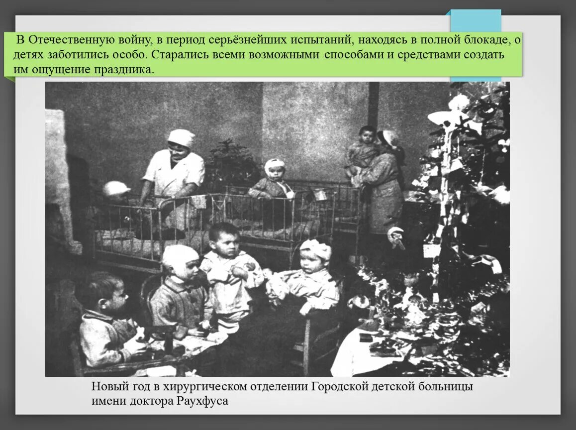 Следователи в блокадном ленинграде. Дети блокадного Ленинграда новый год. Новый год в блокадном Ленинграде. Праздник новый год для детей в блокадном Ленинграде. Новогодние подарки в блокадном Ленинграде.