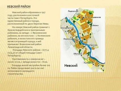 Где в невском районе можно