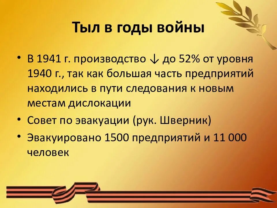Тыл информация. Советский тыл в годы великой отечественной войны 1941-1945. тыл 1941. тыл в годы войны. роль тыла в великой отечественной войне.