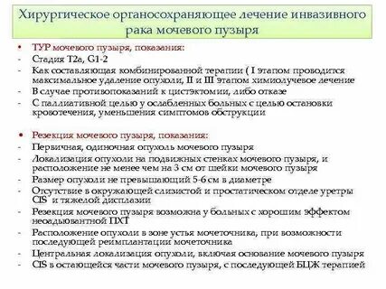 Лечение мочевого пузыря после операции
