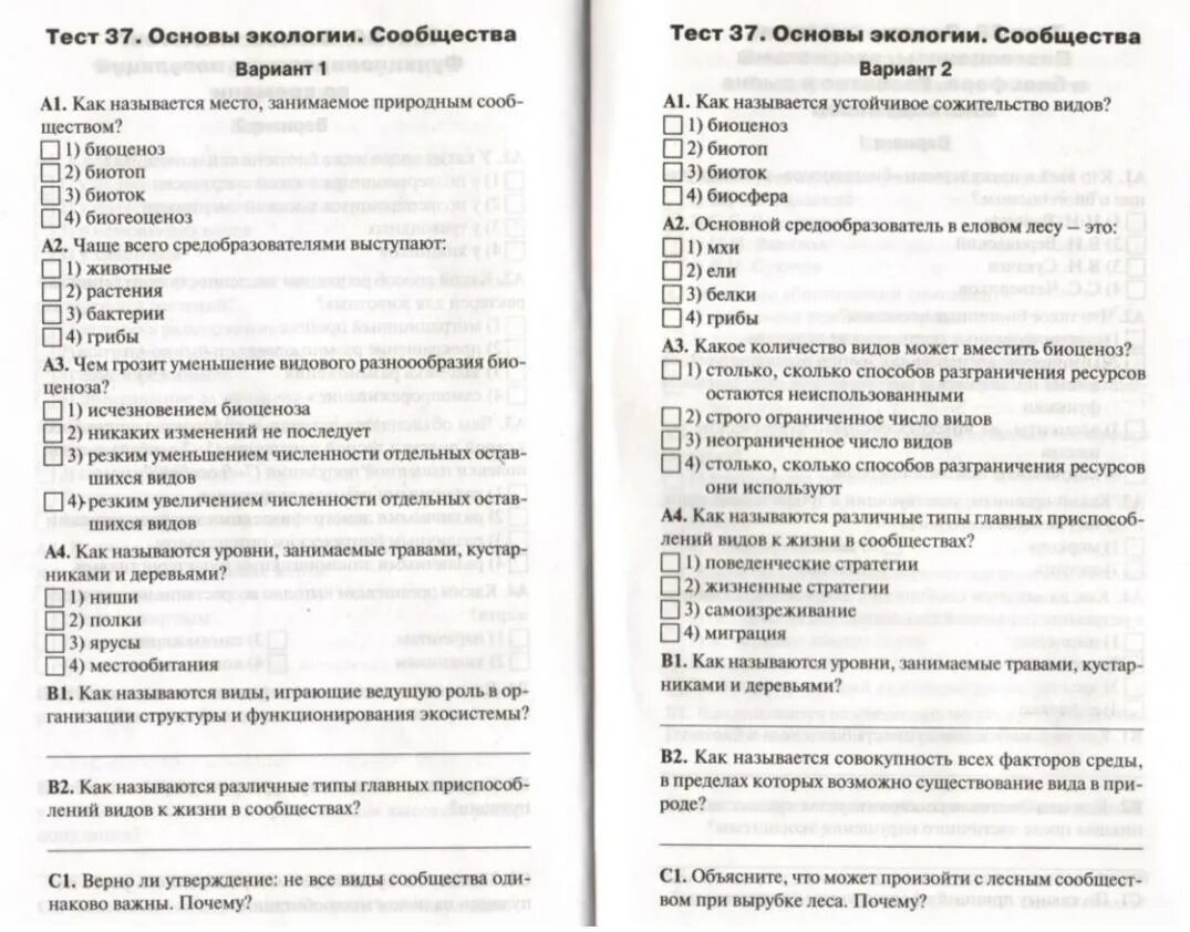 Гигиена и экология тесты. Основы экологии тест. Тест по разделу основы экологии ответы. Тест по биологии на тему экология с ответами. Тесты по теме основы экологии 9 класс.