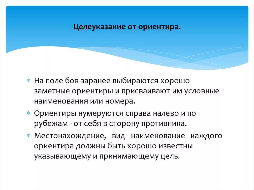 Целеуказание по координатной сетке это. Целеуказание. Как целеуказание. Целеуказание по карте от условной линии. Целеуказание по азимуту и дальности до цели.