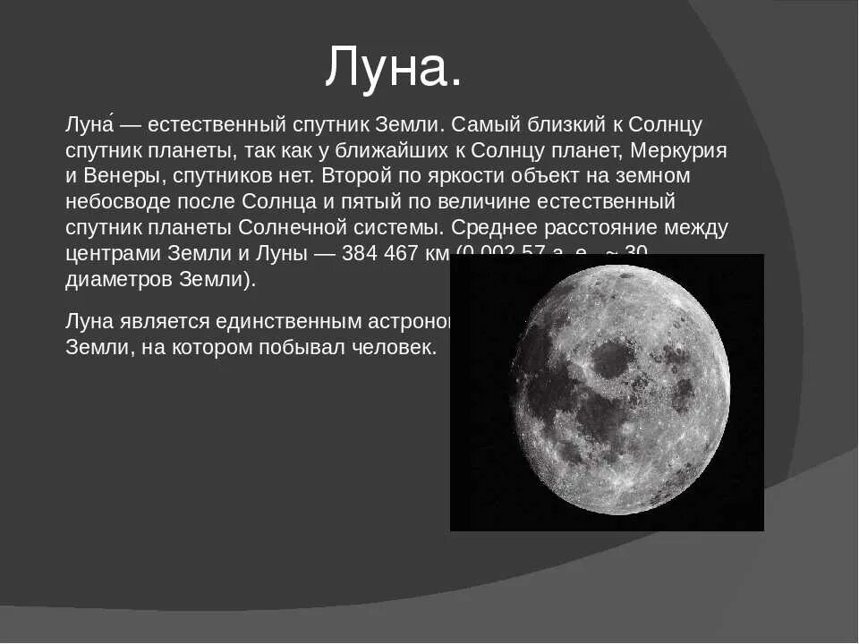 Moon system. Луна Спутник. Луна естественный Спутник. Луна Спутник солнца. Система земля Луна.