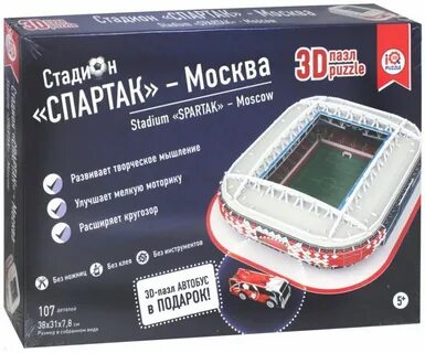 3d пазл стадион