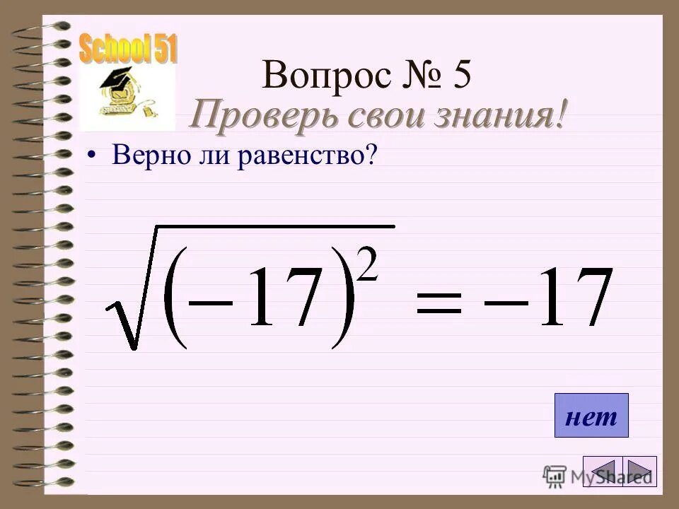 Одно из чисел корень из 29. Одно из чисел корень из 29