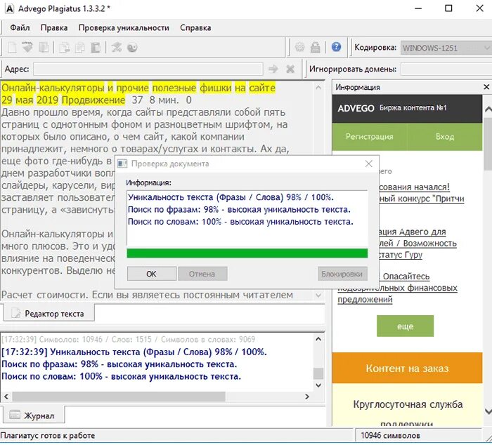 Добавить оригинальности. Тест по русскому языку Адвего. Уникальность текста. Адвего ответы на тест по русскому языку.