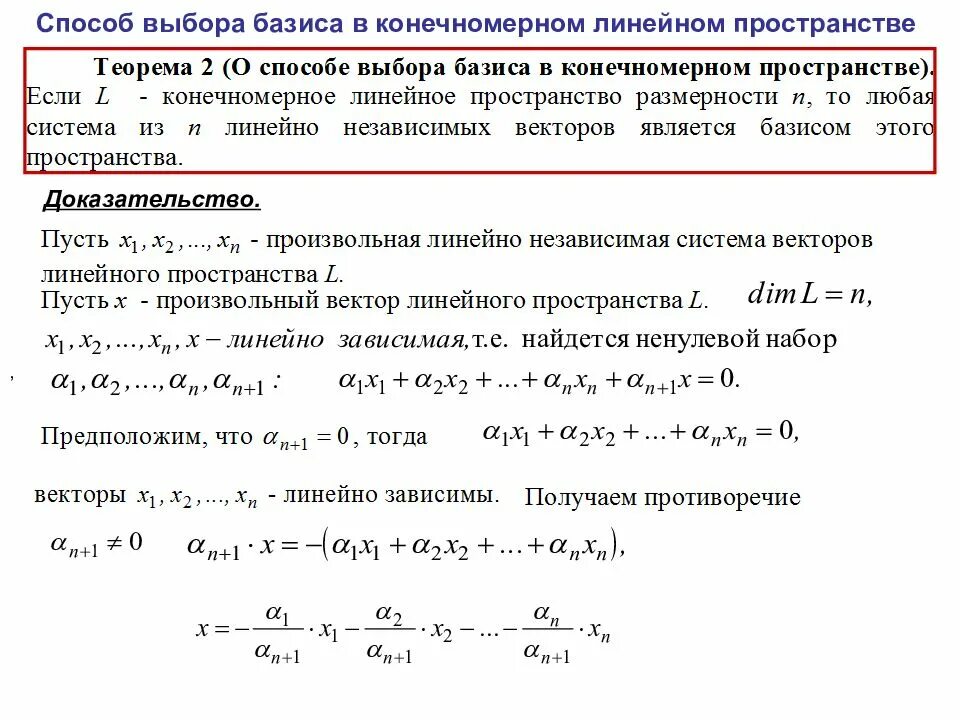 Какие системы являются линейными. Линейное пространство Размерность и Базис пространства. Конечномерные линейные пространства. Конечномерные линейные пространства примеры. Критерии векторного пространства.