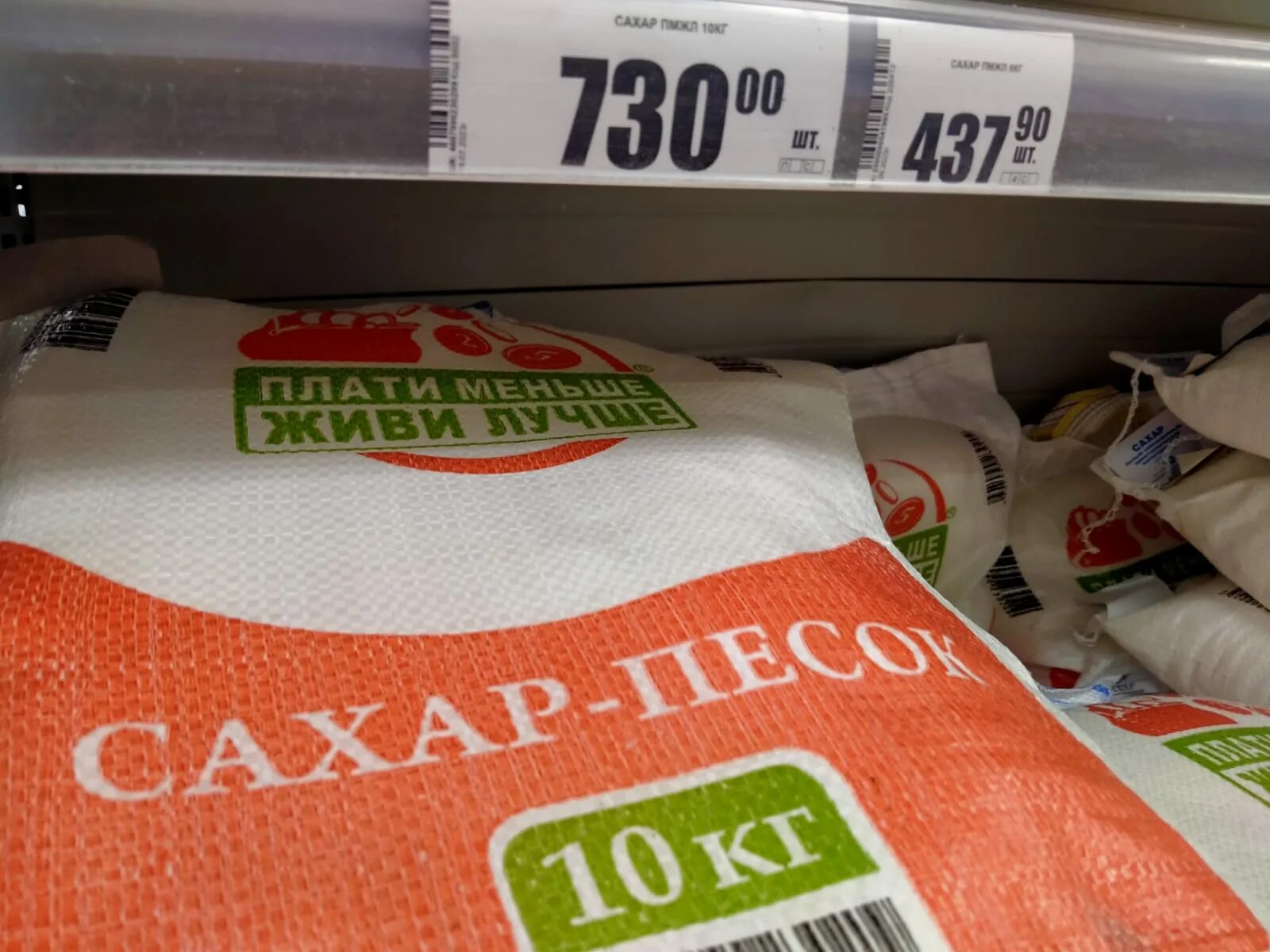 8 килограммов сахара. Стоимость товара за кг. Holf магазин Новосибирск. Килограмм сахара в кубах. Магазин сахар Ейск товары.