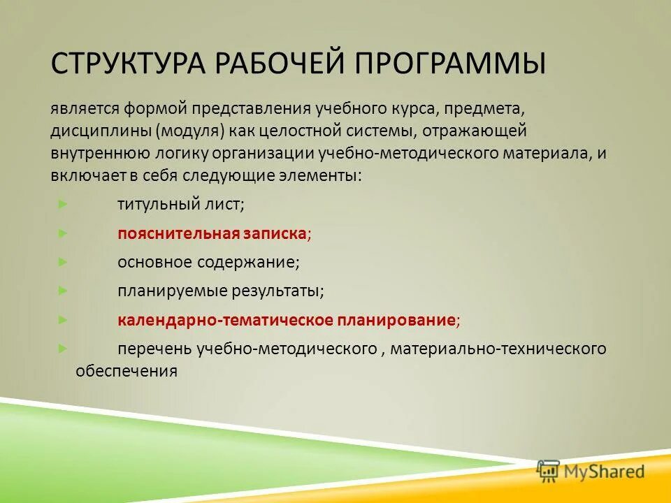 Модуль курс предмет