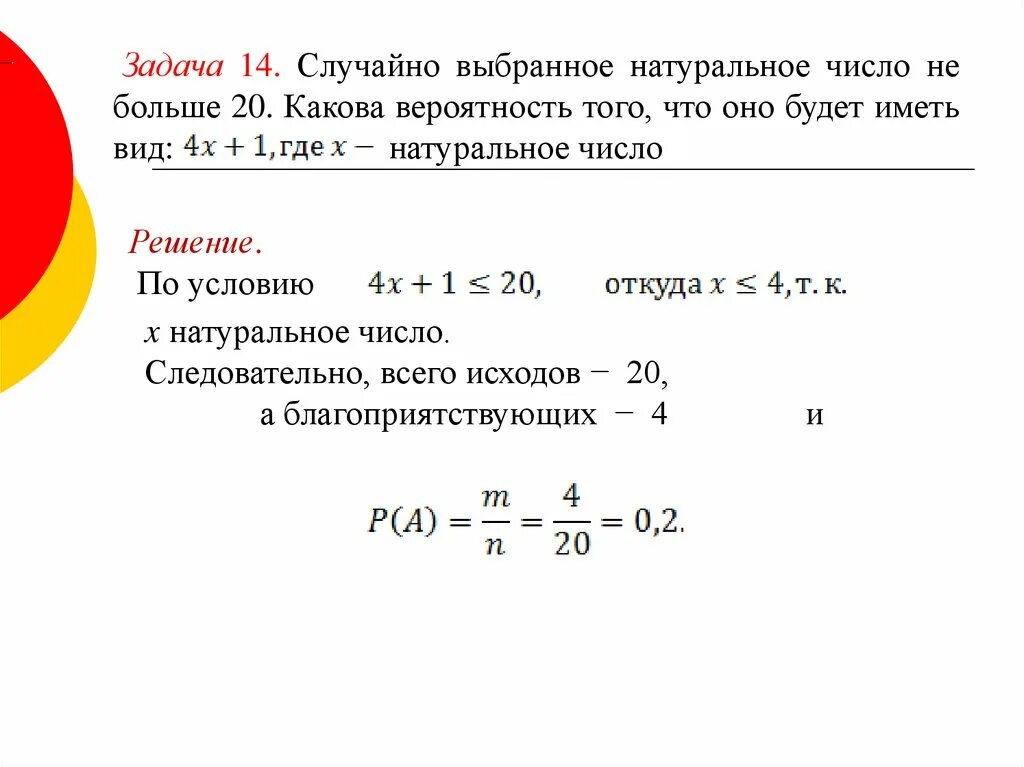 От 15 до 29 делится на 5. Какова вероятность что случайно выбранное натуральное число. Какова вероятность того, что случайно выбранное натуральное число. Какова вероятность что случайное натуральное число от 15 до 29. Какова вероятность что ребенок родится 7 числа.