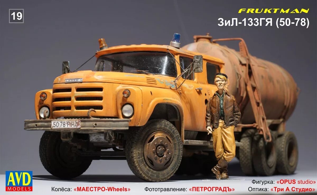 Avd зил 130 1 35. ЗИЛ 130 AVD. ЗИЛ 133 гя AVD models. AVD ЗИЛ 133гя. ЗИЛ 133гя АВД моделс.