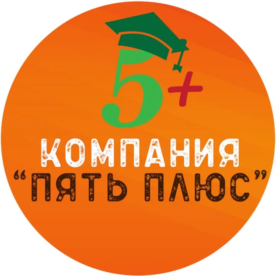 Помогала 5 плюс