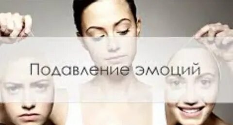 Подавление личности