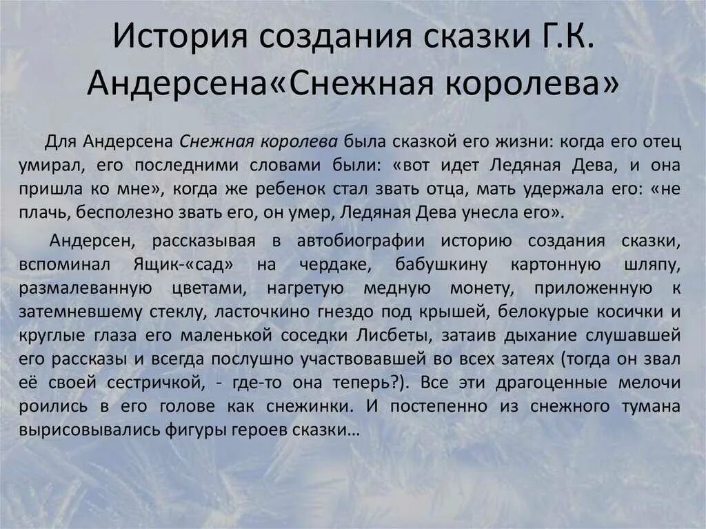 Краткое содержание сказки Снежная Королева. Тема произведения Снежная Королев. История создания сказки Снежная Королева Андерсена. Снежная Королева краткое содержание. Что хотел читателям своей сказкой андерсен