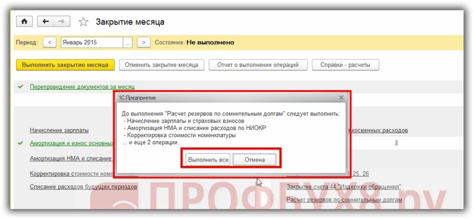 Закрытие в 1 с 8 3. Закрытие ИП В 1с 8.3 Бухгалтерия. Закрытие месяца в 1с предприятие. Закрытие счетов. Конец месяца 1с 8.3