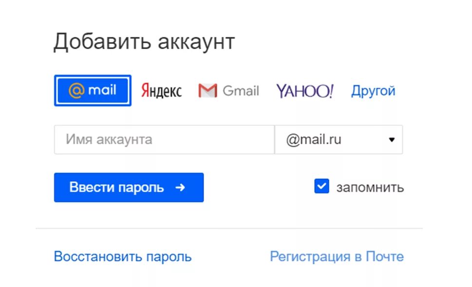 Вход в электронную почту майл mail ru. Майл ру. Майл аккаунт. Электронная почта войти. Вход в почту.