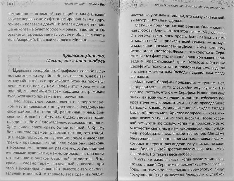 Тайны жизни читать книгу. Книга жизни читать. Божьев книги. Книга жизни, книга дел.