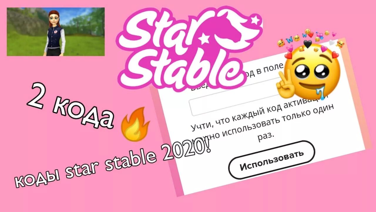 Код Стар стейбл. Коды на Стар коинсы. Коды на Стар коинсы 2022. Star stable коды. Коды в стар стейбл 2024