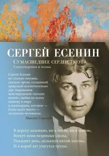 Поэма с а есенина
