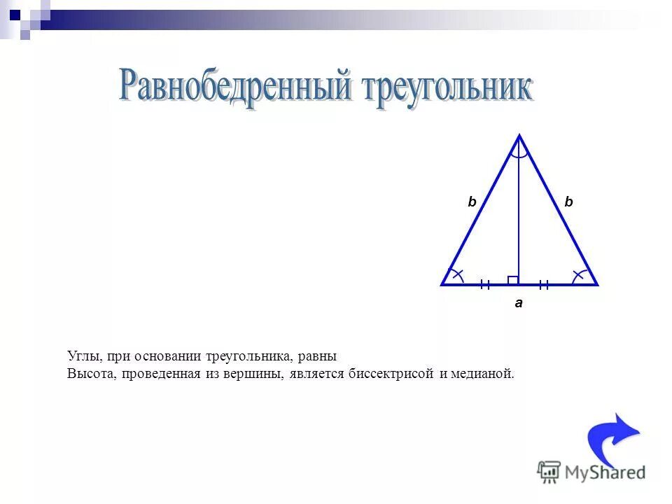 Как выглядит основание треугольника. Как выглядит основание треугольника. 2 равнобедренных треугольника. Равнобедренный угольник. Основание высоты.