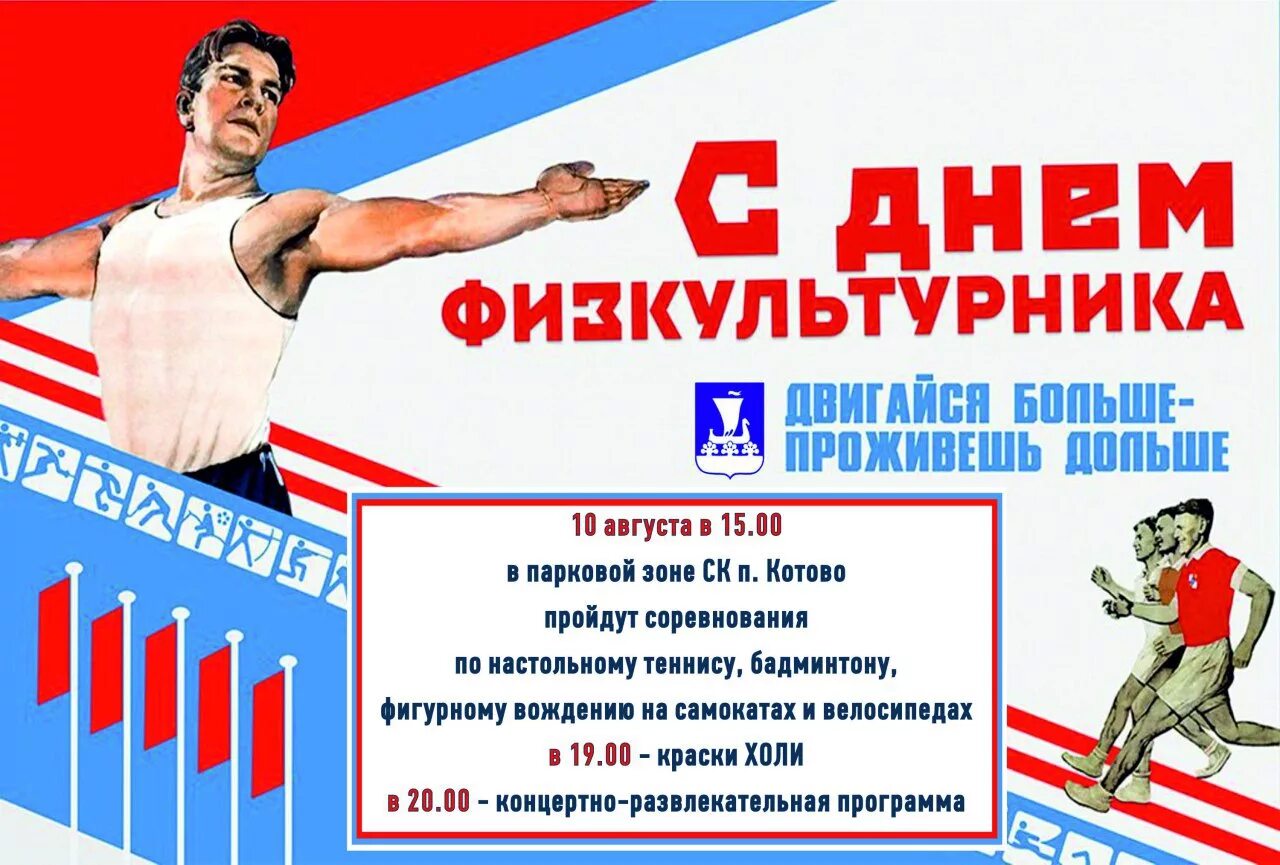 День физкультурника год