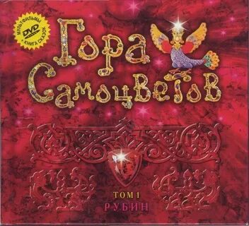 Гора самоцветов в