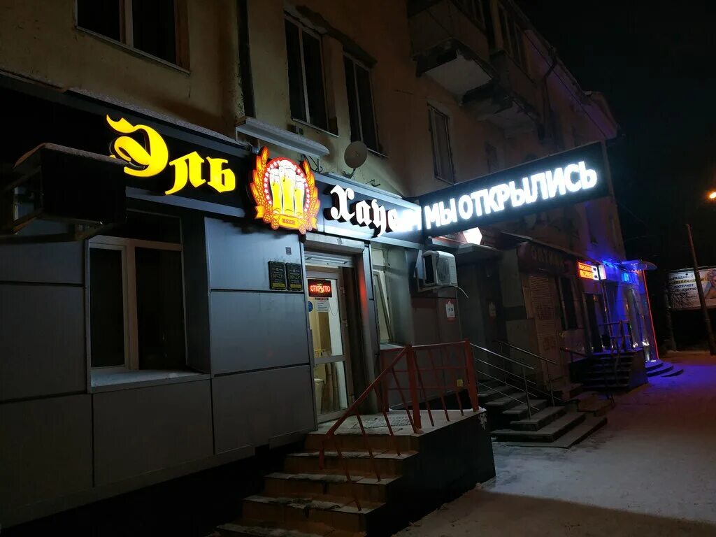 Эль хаус уфа работа. Эль хаус уфа. Королева 21 эль хаус уфа. Эль хаус уфа. Эль хаус уфа пиво.