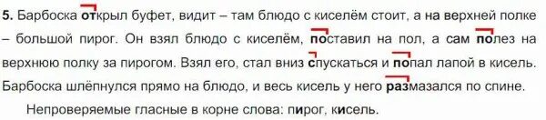 Подумай какая приставка исчезла из слов впиши ее. Какая приставка исчезла из слов впиши её. Подумай какая приставка исчезла из слов впиши ее в густом лесу.