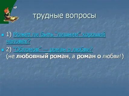 Самый тяжелый вопрос человеку